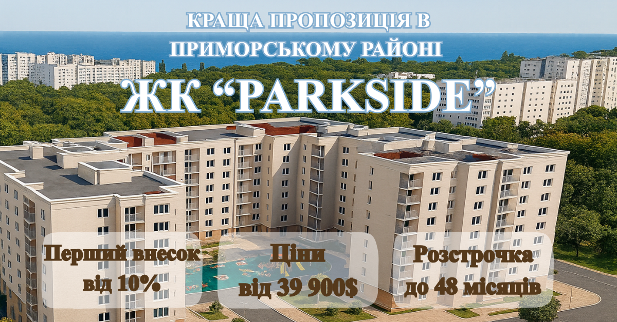 ЖК Parkside